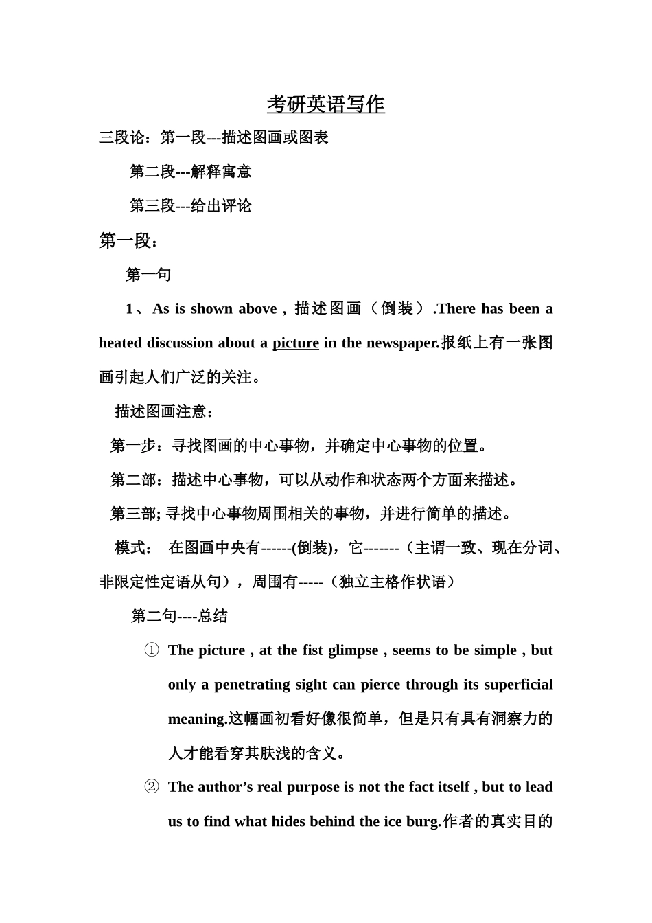 考研英语写作_第1页