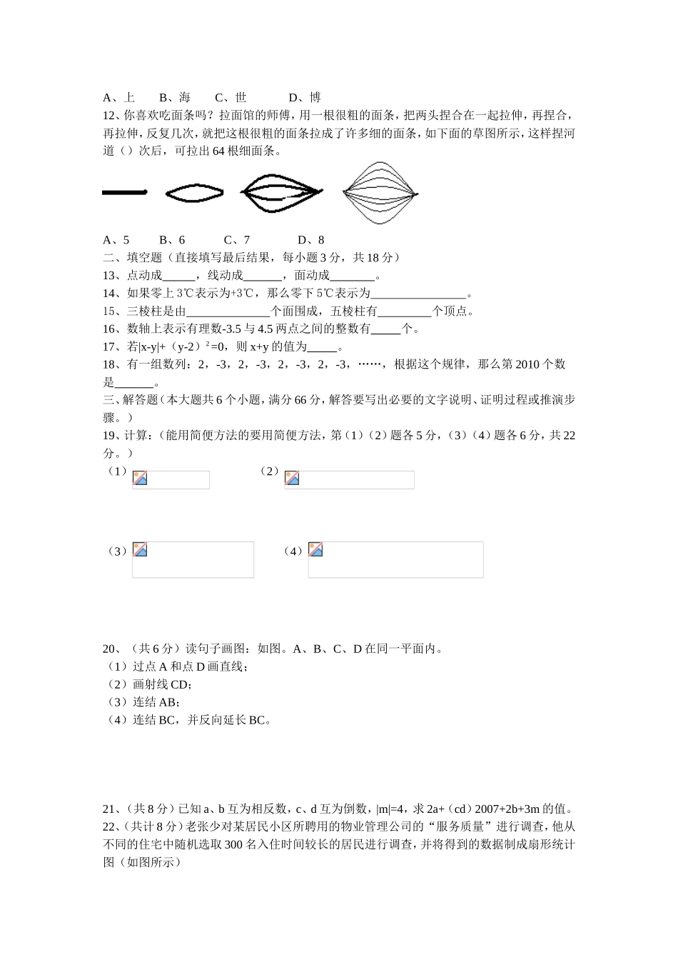 青岛版七年级数学上册期中考试题_第2页