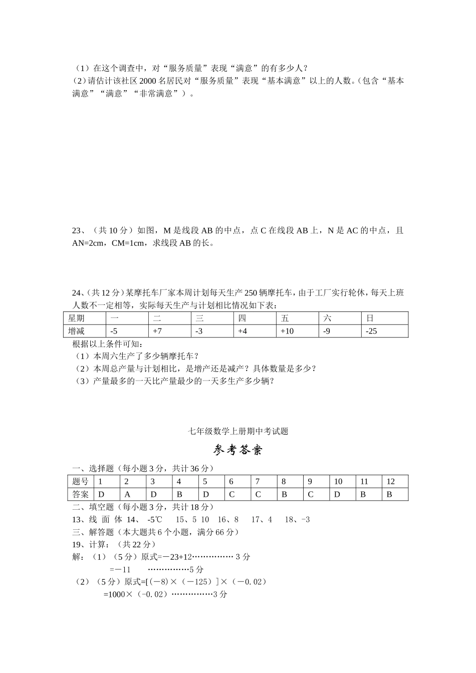 青岛版七年级数学上册期中考试题_第3页