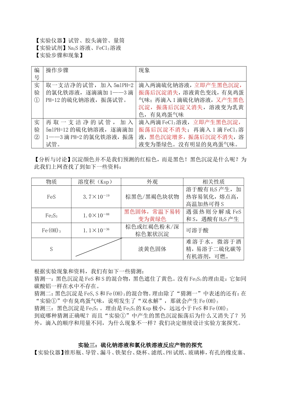 硫化钠溶液与氯化铁溶液反应本质课题研究_第2页