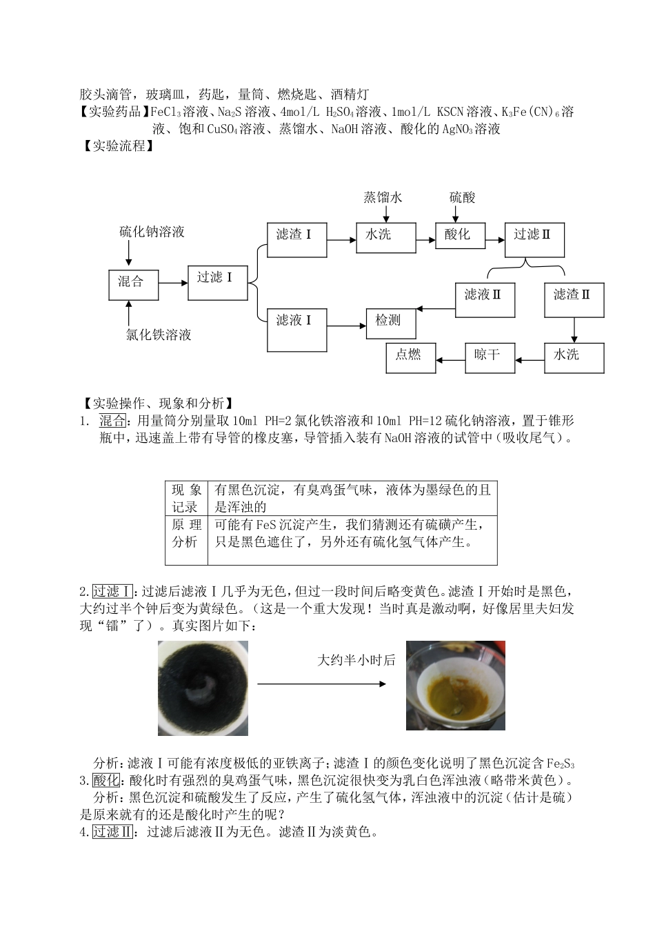 硫化钠溶液与氯化铁溶液反应本质课题研究_第3页