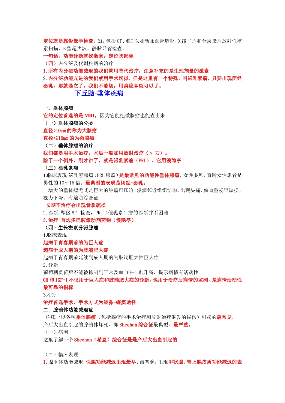 内分泌及代谢疾病知识点梳理_第2页