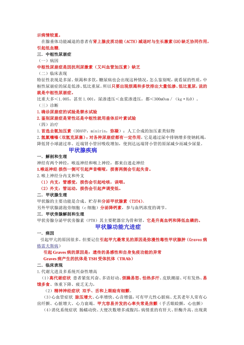 内分泌及代谢疾病知识点梳理_第3页