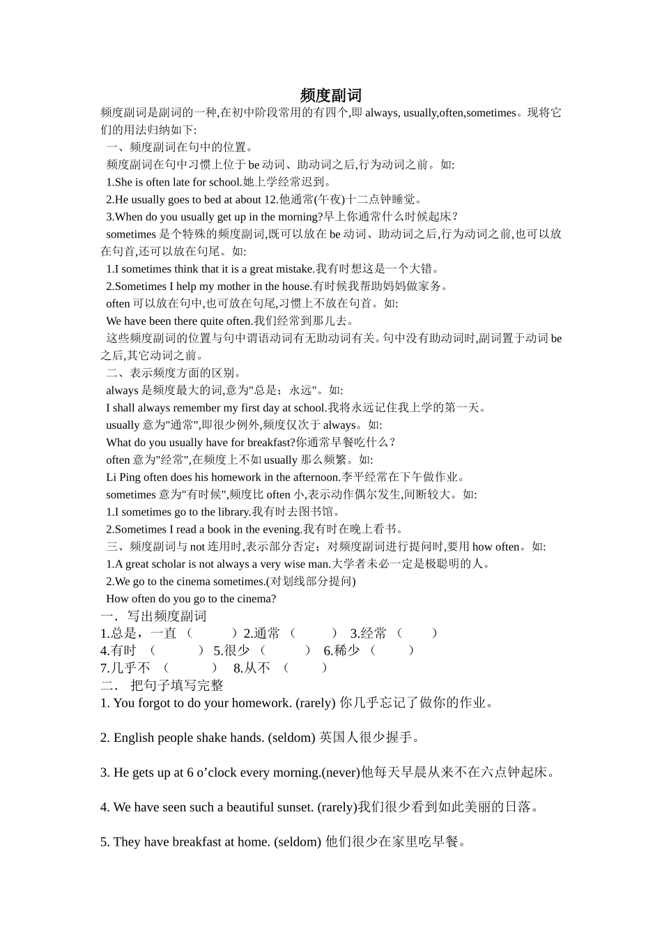 频度副词 英语教学和练习题_第1页