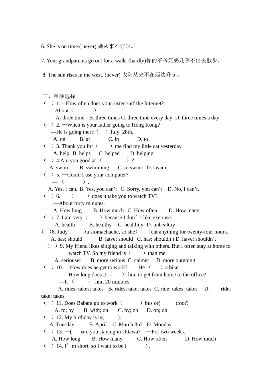 频度副词 英语教学和练习题_第2页