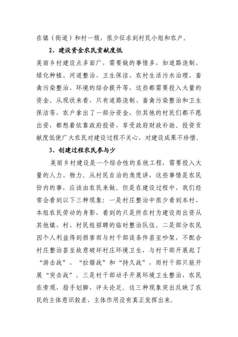 美丽乡村建设应充分发挥农民的主体作用_第2页
