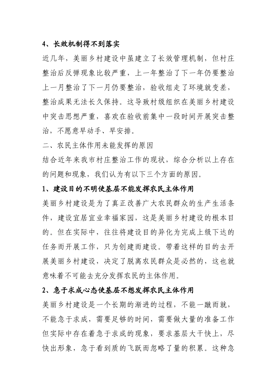 美丽乡村建设应充分发挥农民的主体作用_第3页