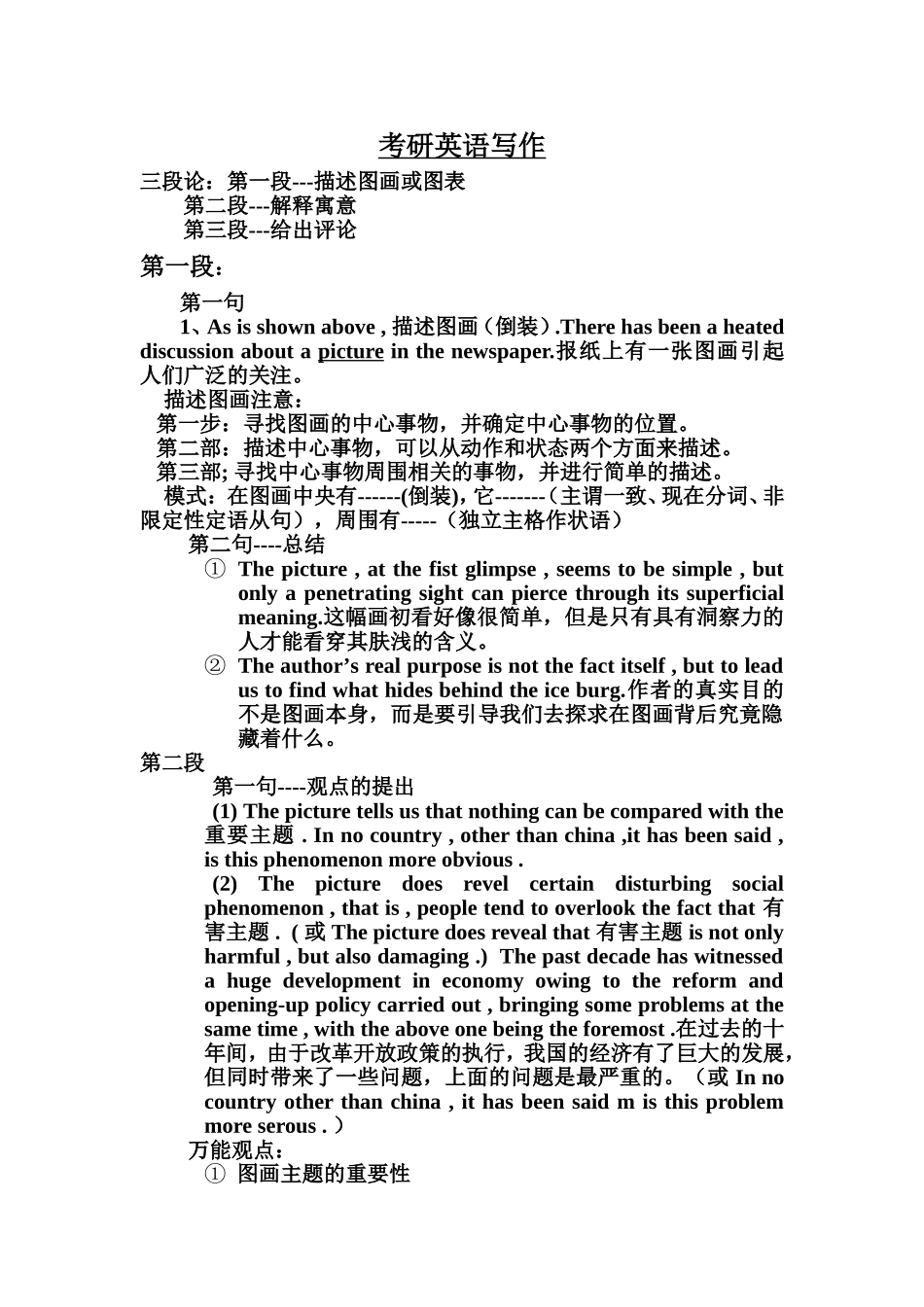 考研英语写作技法分析_第1页