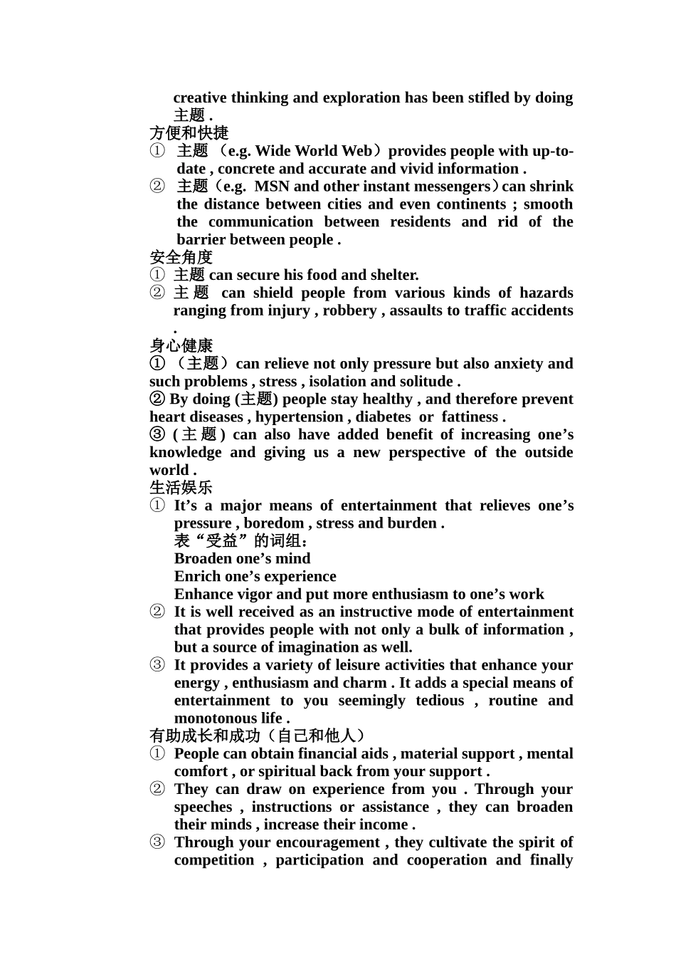 考研英语写作技法分析_第3页