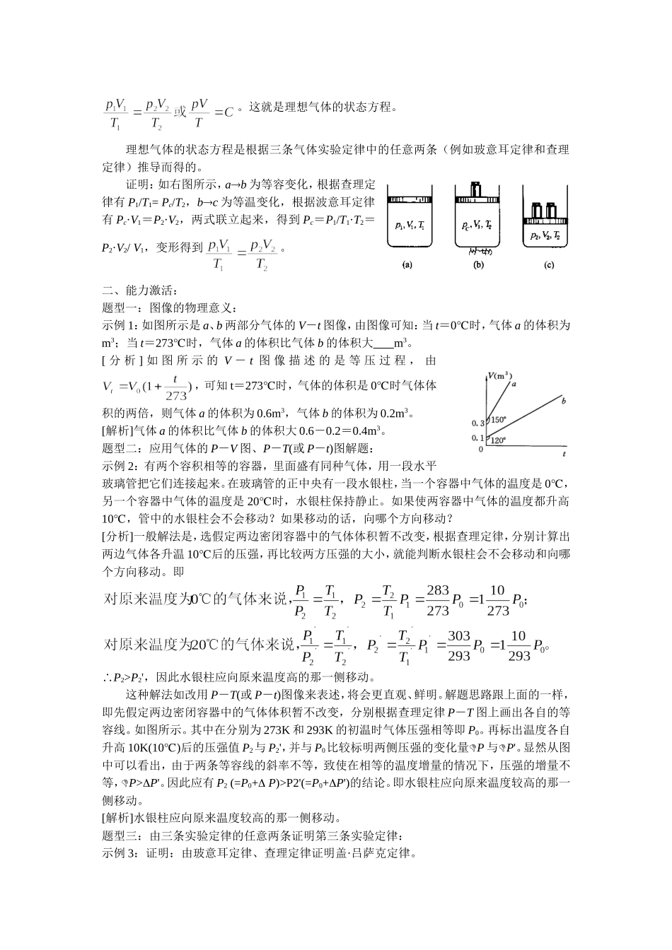 理想气体状态方程典型例题解析_第2页