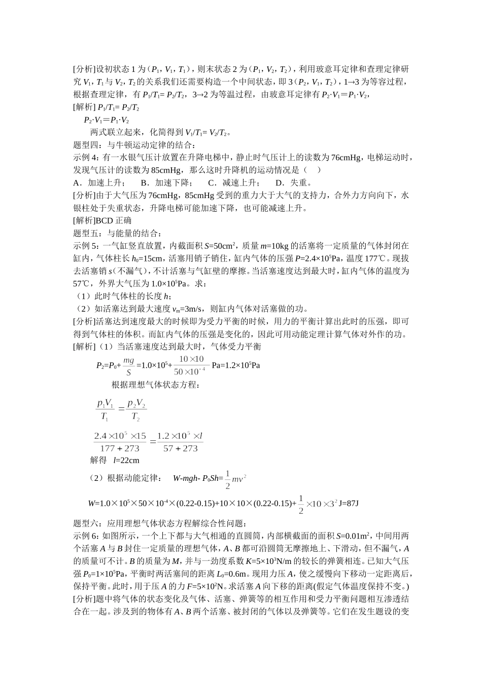 理想气体状态方程典型例题解析_第3页