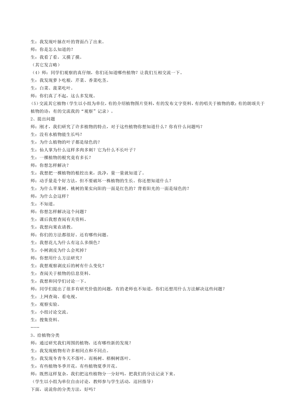 青岛版三年级科学上册教案（玩具里的科学_第3页