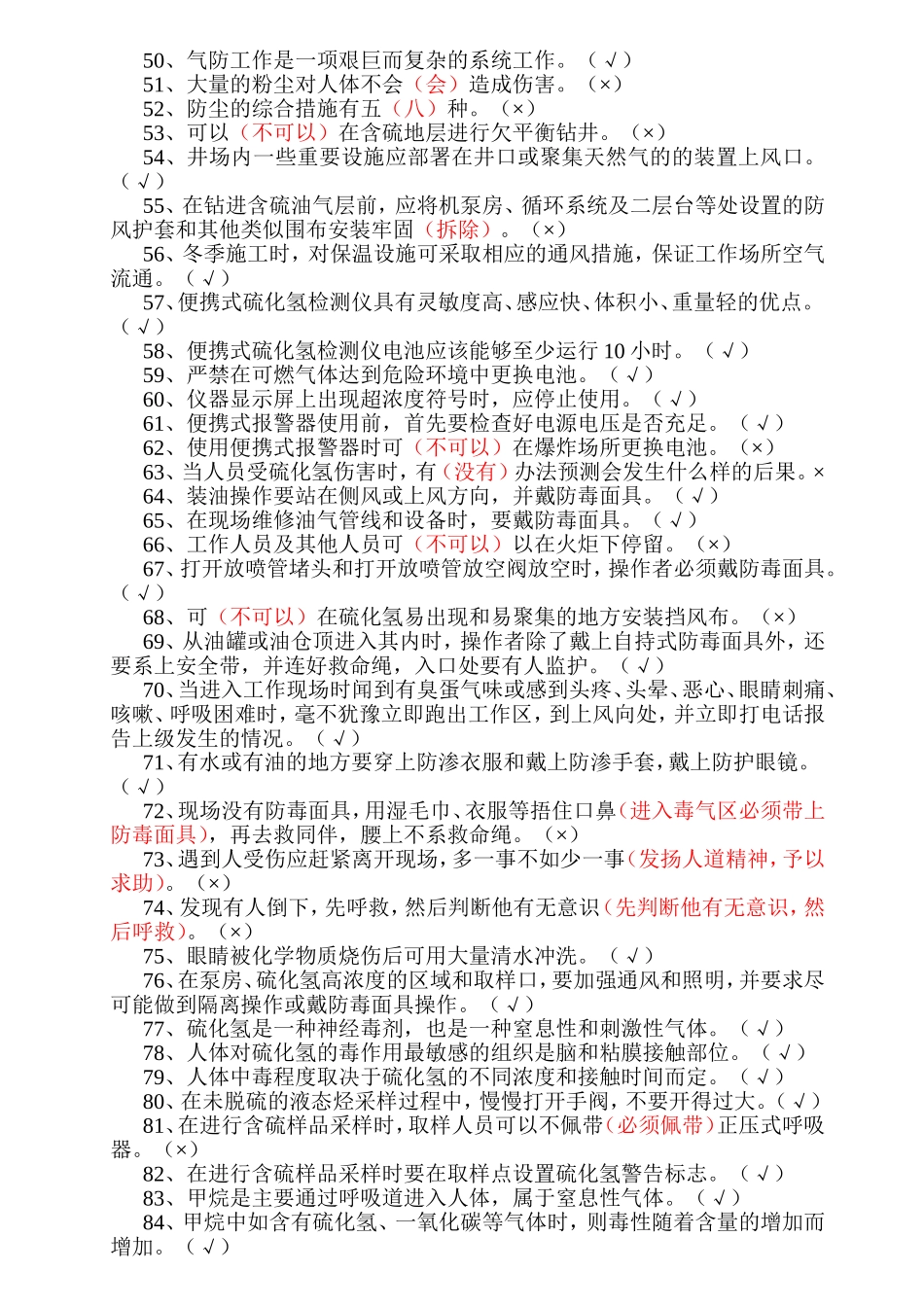 硫化氢复习资料_第3页