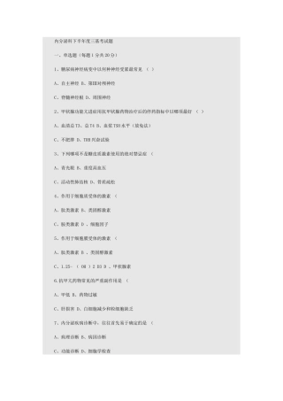 内分泌科下半度三基考试题