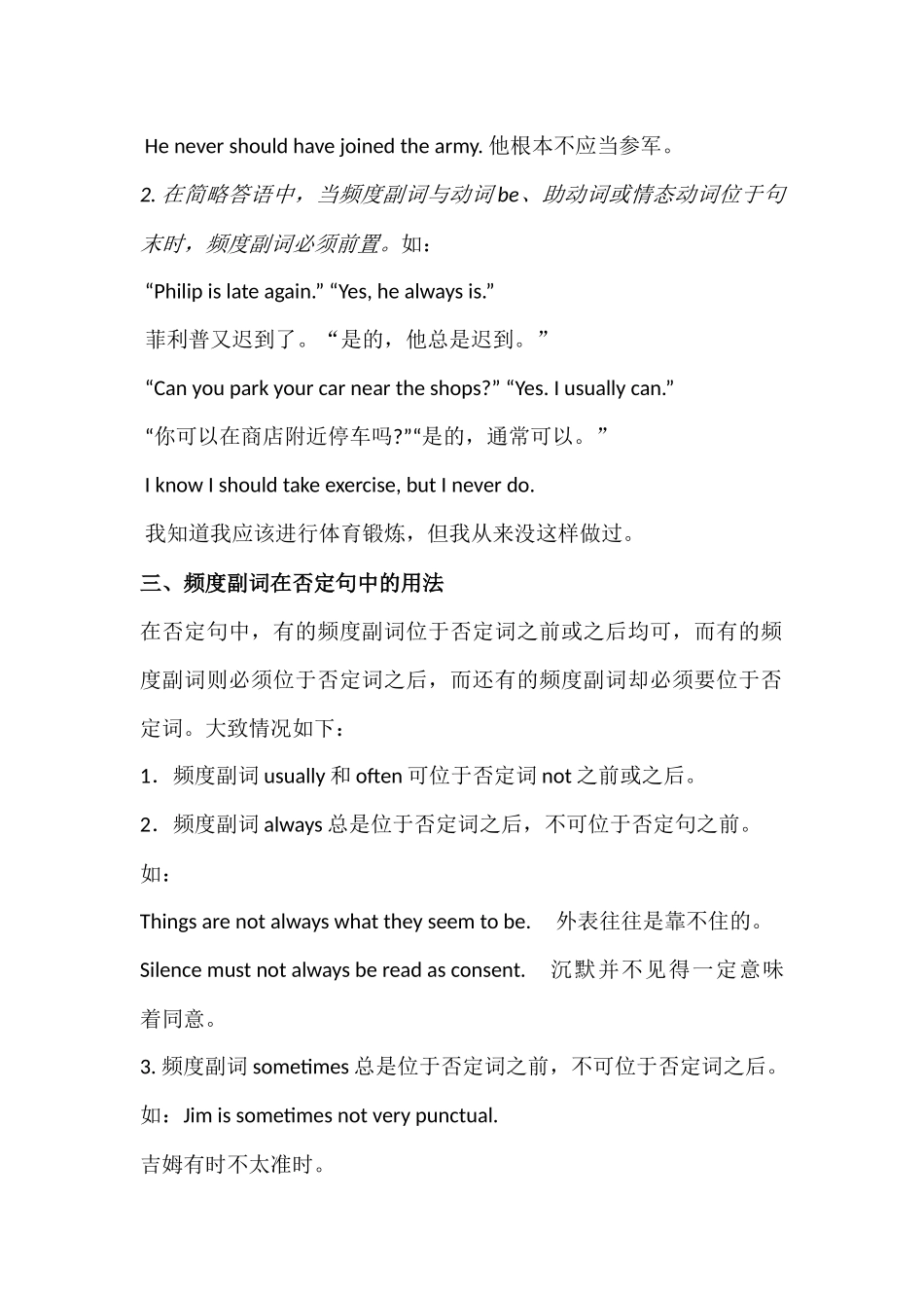 频度副词用法总结_第2页
