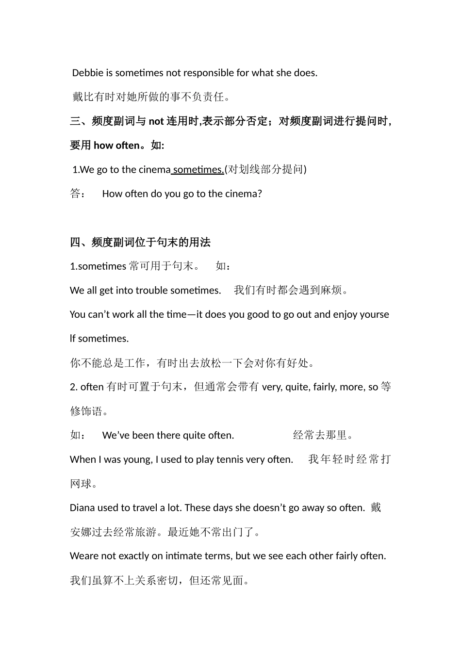 频度副词用法总结_第3页