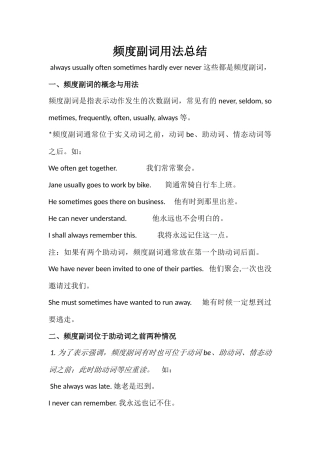 频度副词用法总结