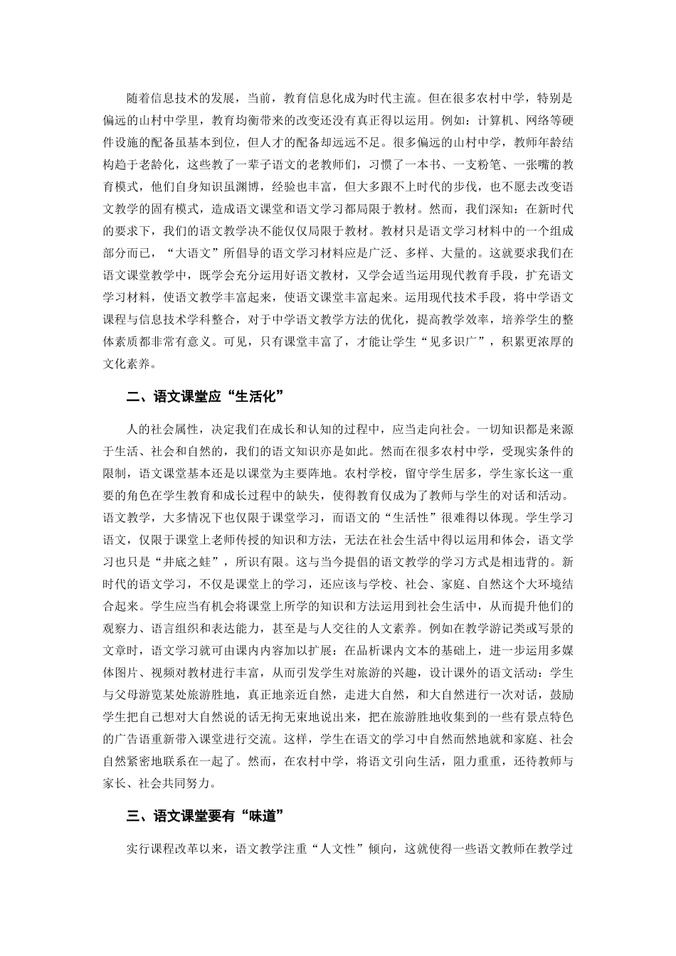 浅谈农村中学语文的核心素养培养_第2页