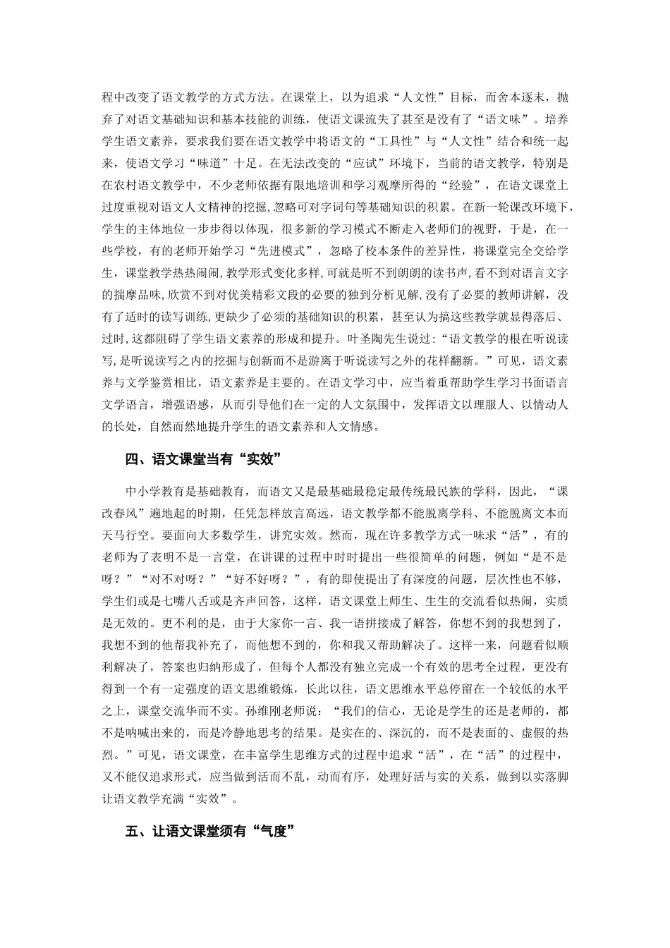 浅谈农村中学语文的核心素养培养_第3页