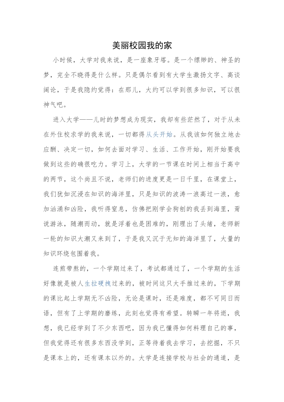 美丽校园我的家 感悟体会_第2页