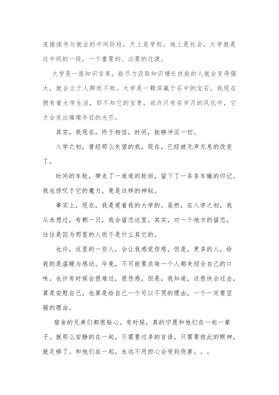 美丽校园我的家 感悟体会_第3页