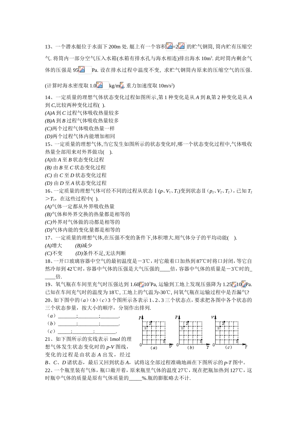 理想气体状态方程基础题之一（1-230题含答案）_第2页