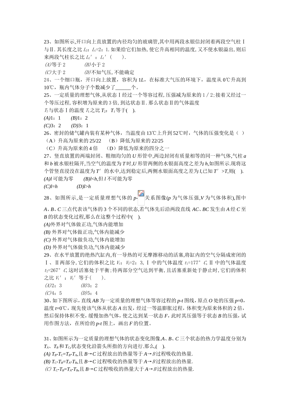 理想气体状态方程基础题之一（1-230题含答案）_第3页