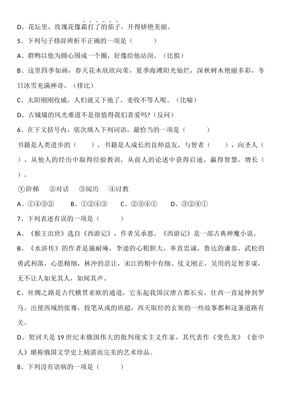 内江六中语文届分班考试题_第2页