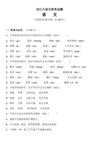 内江六中语文届分班考试题