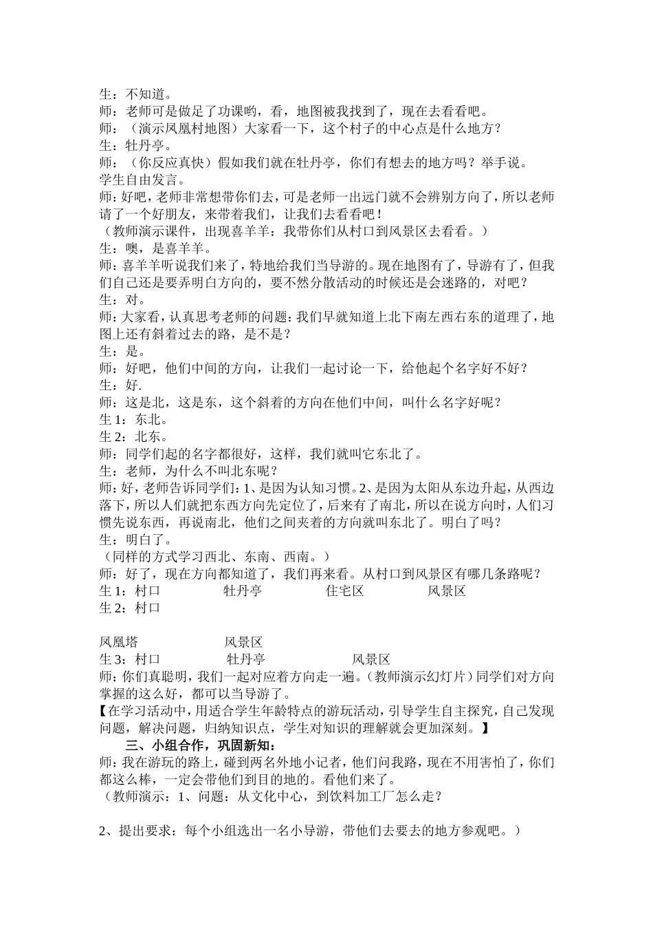 青岛版三年级数学上册   走进新农村——位置与变换   教学设计_第2页