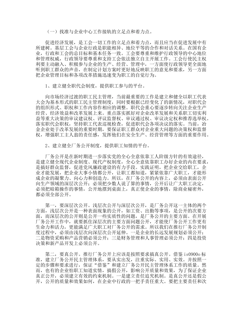 浅谈企业工会如何促进企业和员工的协调发展_第2页