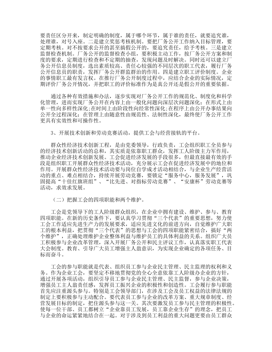 浅谈企业工会如何促进企业和员工的协调发展_第3页