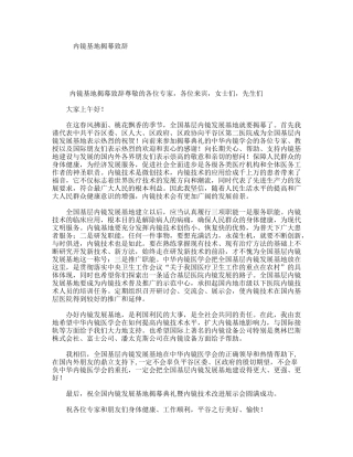 内镜基地揭幕致辞