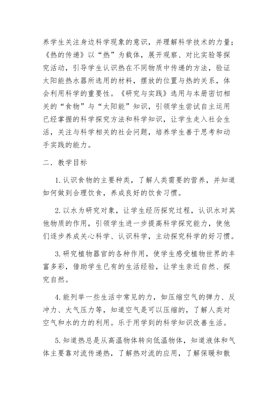 青岛版四年级科学上册教学计划_第2页