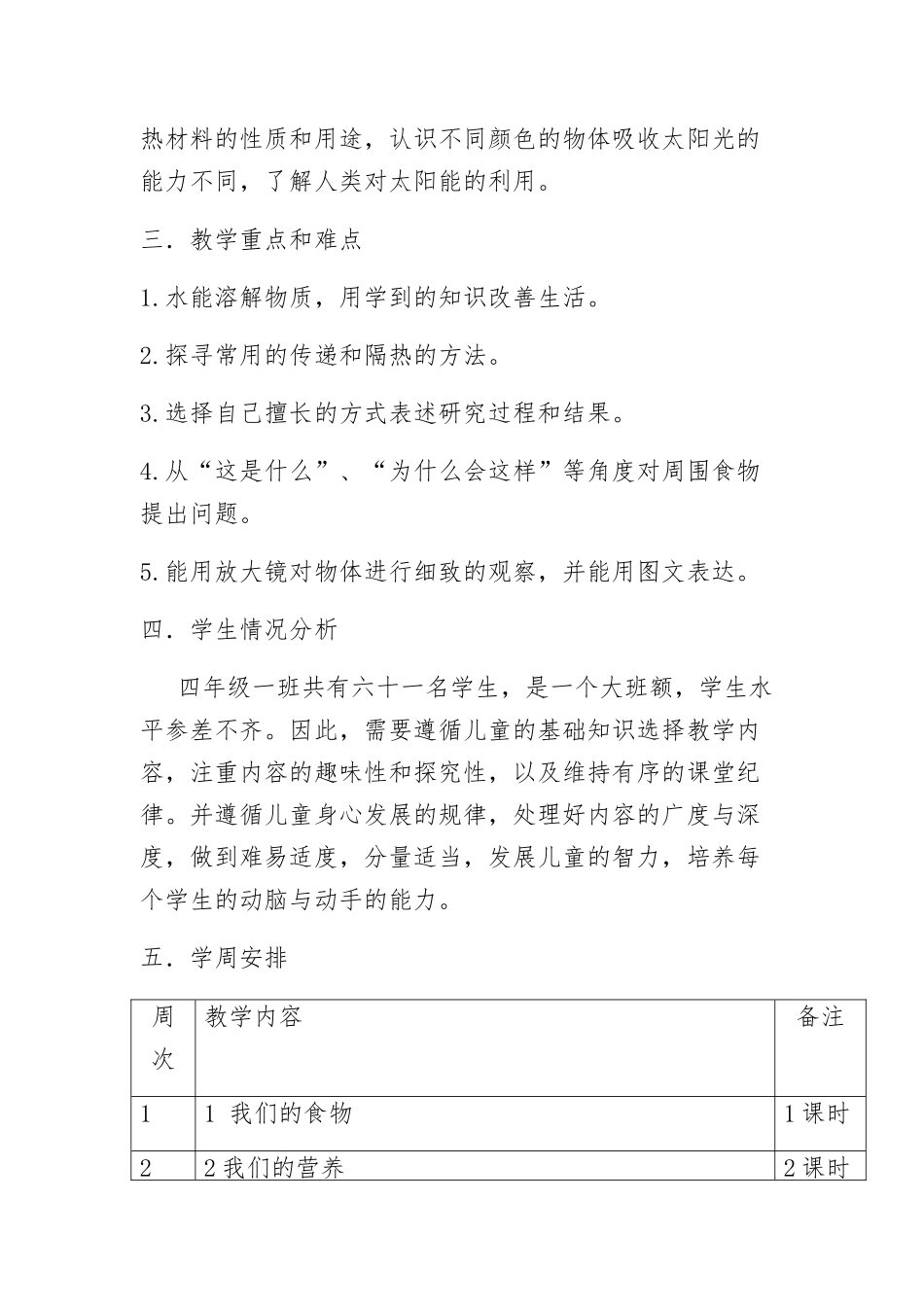 青岛版四年级科学上册教学计划_第3页