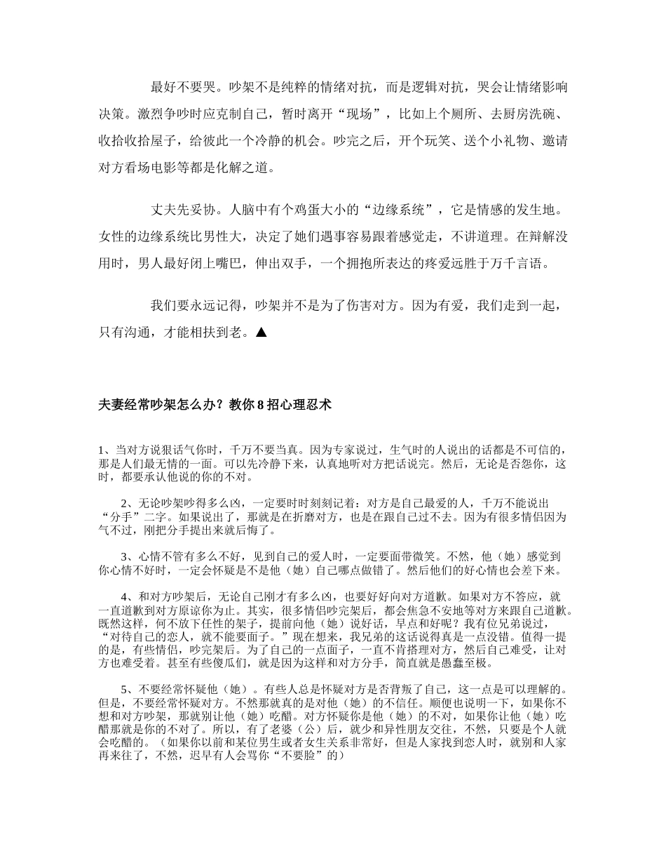 六大吵架技巧_第2页