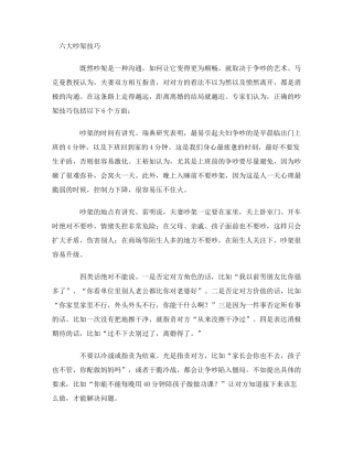 六大吵架技巧