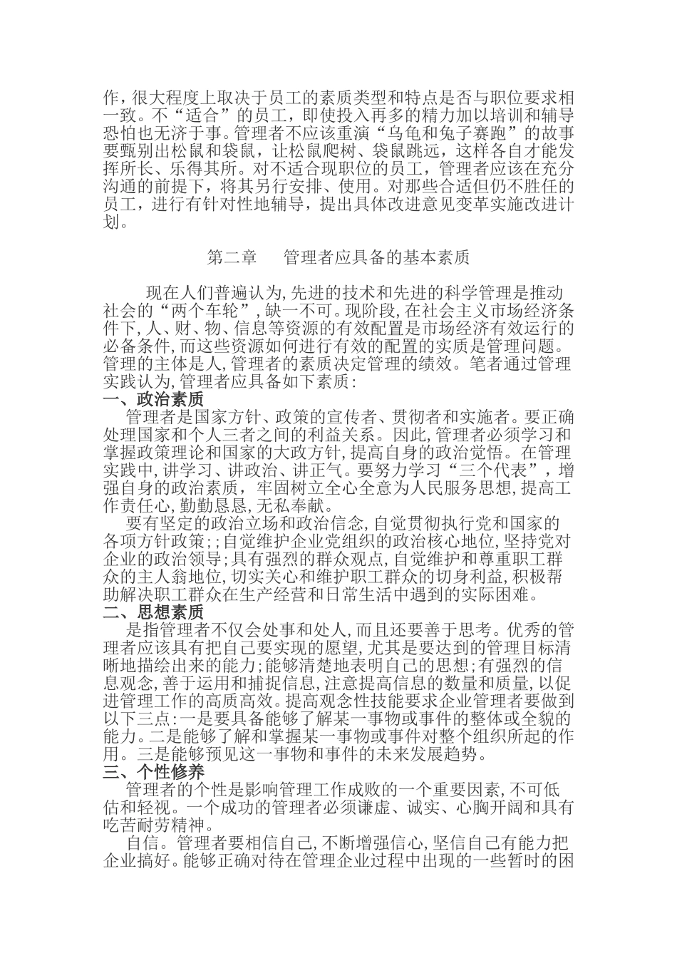 浅谈企业管理者的角色，素质和能力_第2页