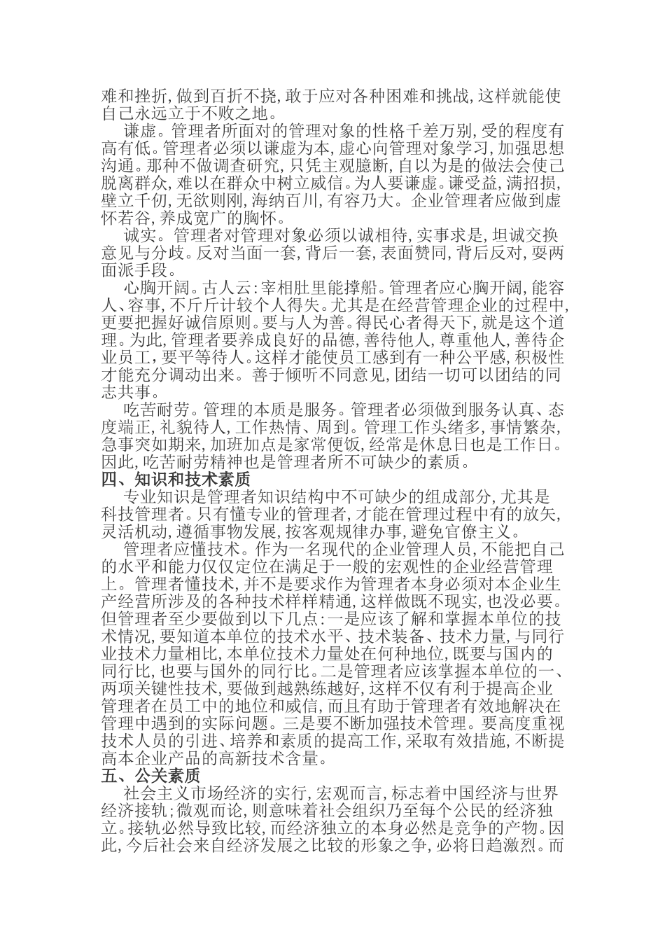 浅谈企业管理者的角色，素质和能力_第3页