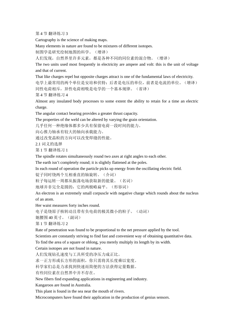 科技英语翻译_第2页