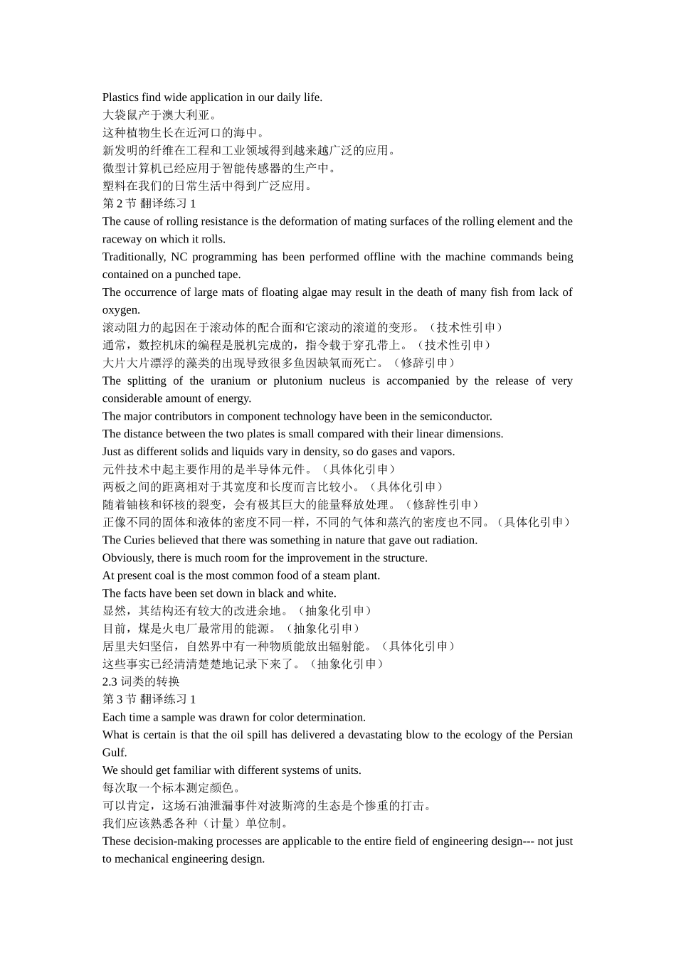 科技英语翻译_第3页