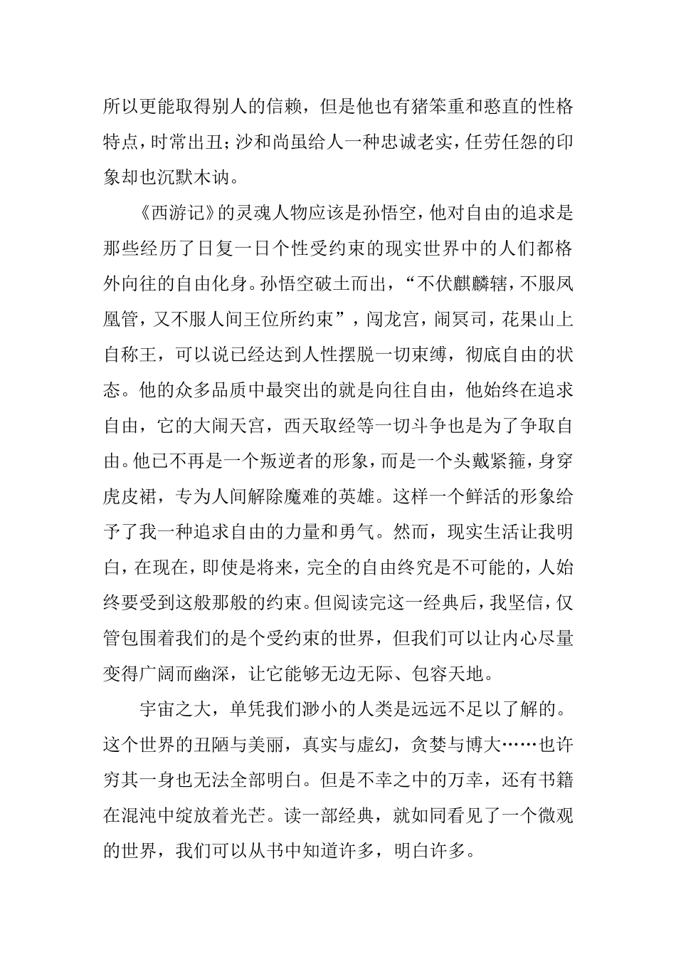 品读经典，感悟人生_第2页