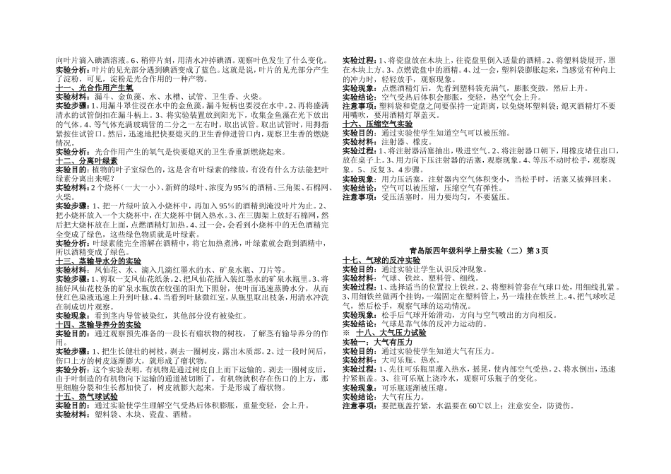 青岛版四年级科学上册实验 食物营养成分的检验_第2页