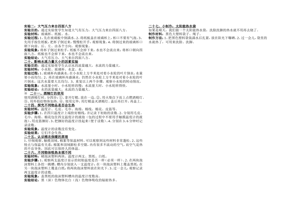 青岛版四年级科学上册实验 食物营养成分的检验_第3页