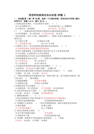 美容师初级理论知识试卷-样题2