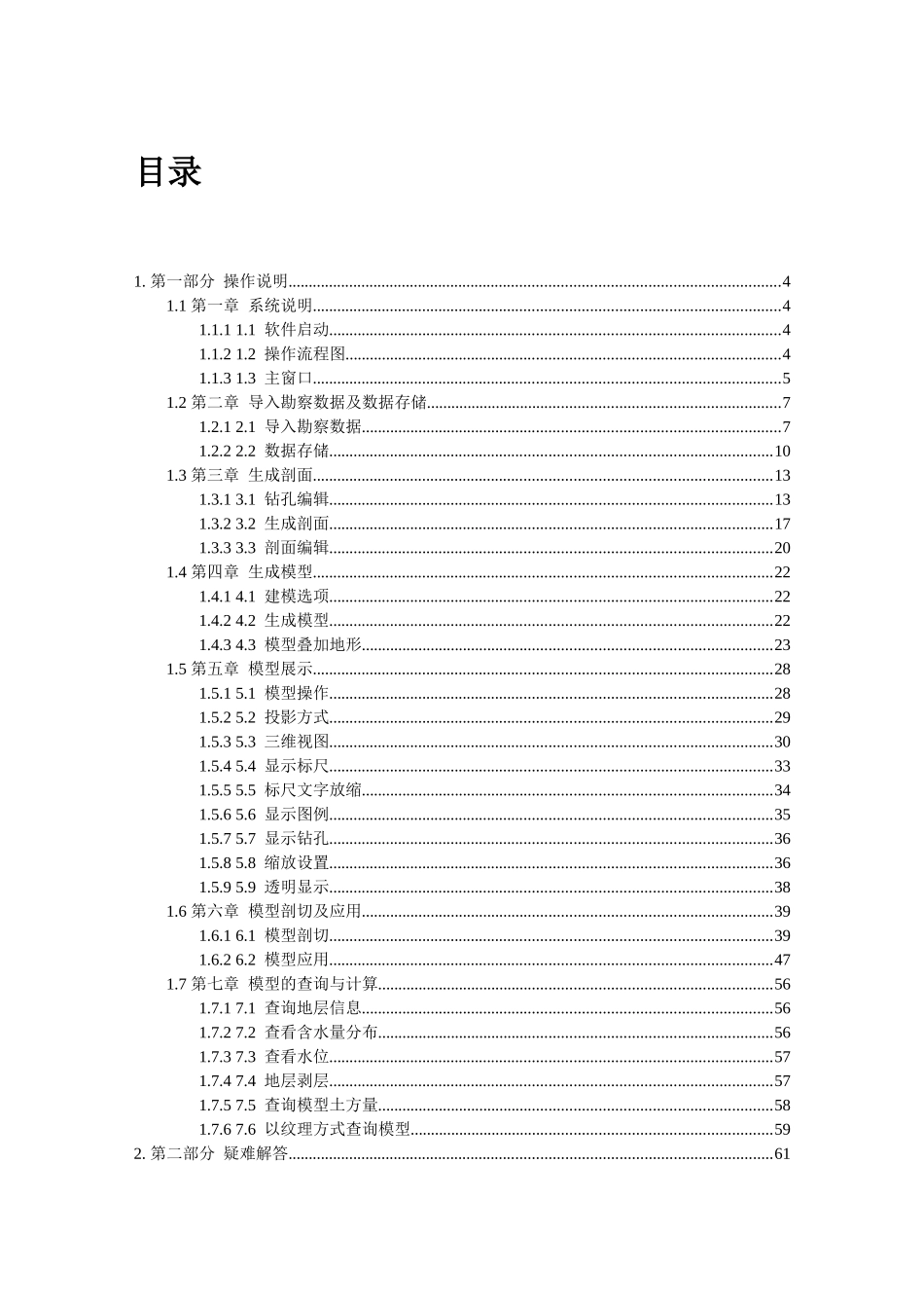 理正勘察三维地质模块使用手册_第2页