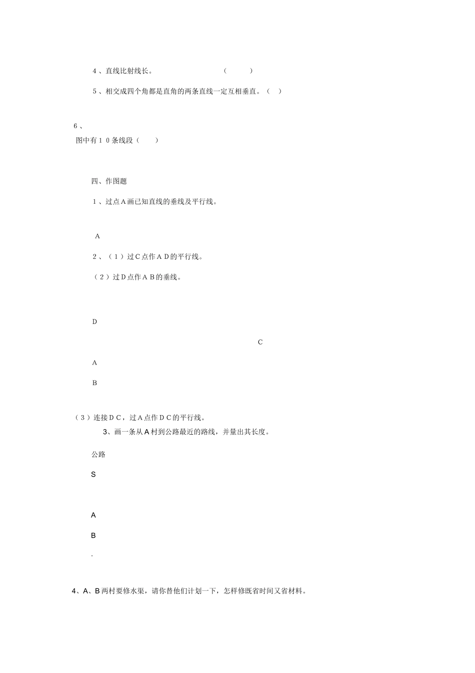 青岛版四年级上册平行与相交单元测试题_第2页