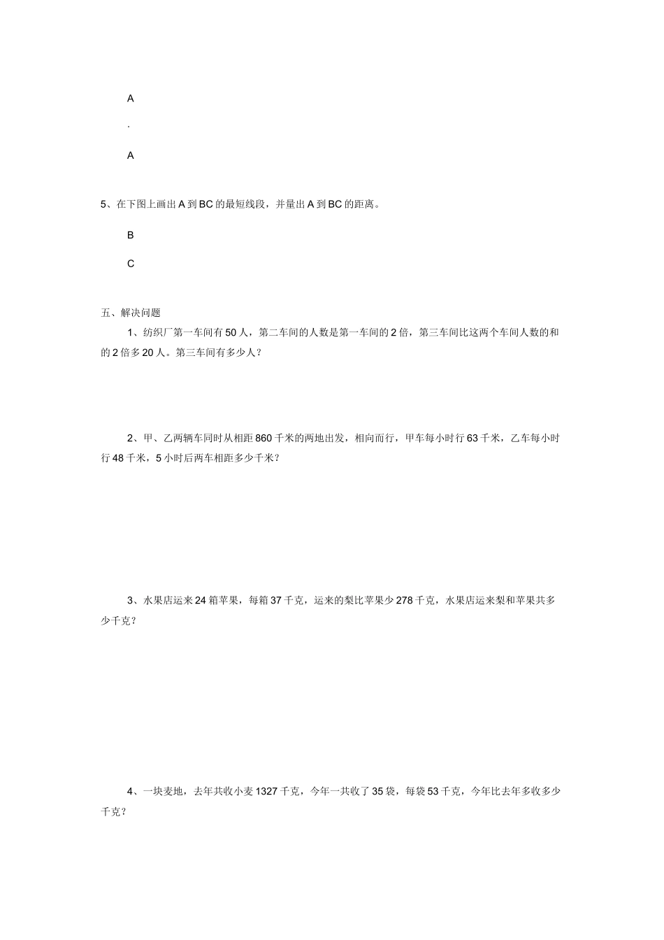 青岛版四年级上册平行与相交单元测试题_第3页
