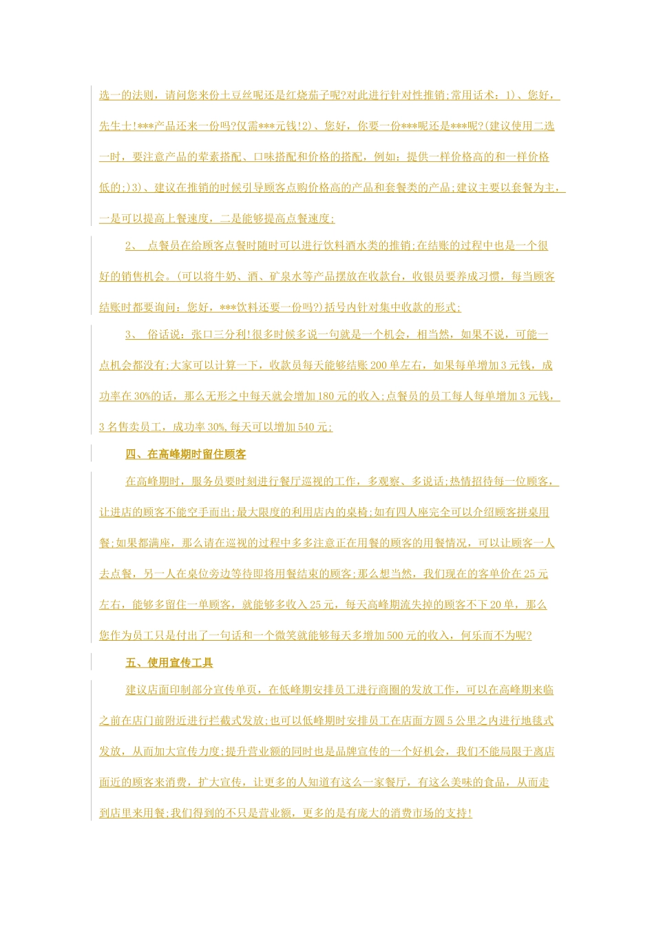 六个方法增加餐厅客流量提高营业额_第2页