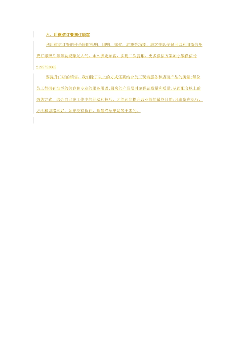 六个方法增加餐厅客流量提高营业额_第3页